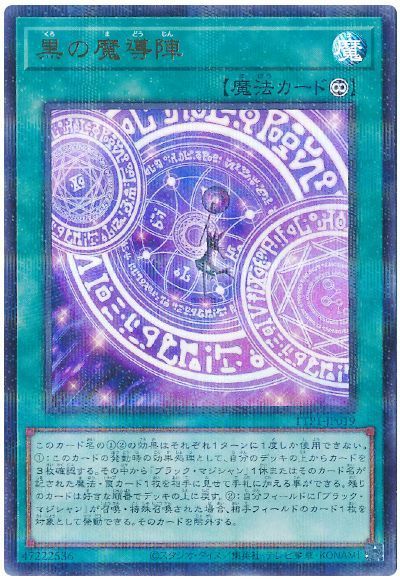 遊戯王】 黒の魔導陣(イラスト違い) TTP1/パラ の通販 - カーナベル