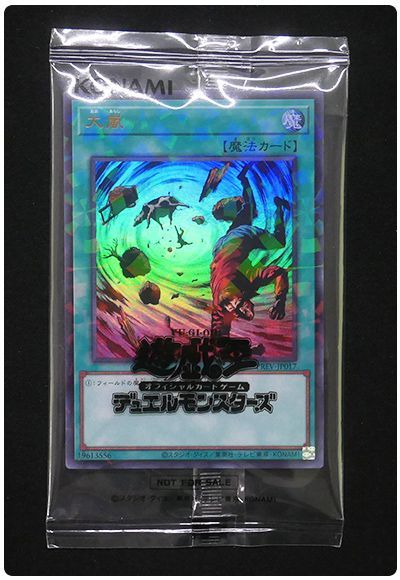 遊戯王】 大嵐(未開封)(PREV-JP017) 特限 あ/パラ の買取・査定価格