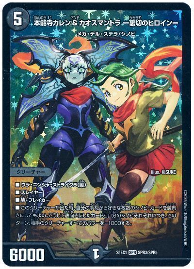 デュエマ】 本能寺カレン&カオスマントラ -裏切のヒロイン- DM25EX1