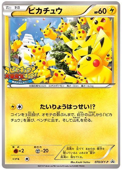 ピカチュウ(070/XY-P) （レアリティ無し）【ポケモンカード高価買取