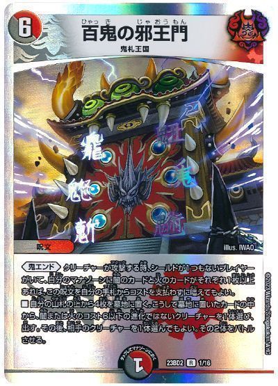 デュエマ】 百鬼の邪王門 DM23BD2/R の通販 - カーナベル