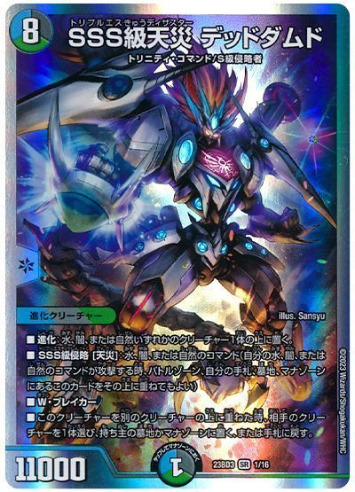 デュエマ】 SSS級天災 デッドダムド DM23BD3/SR の通販 - カーナベル