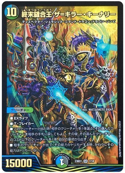 デュエマ】 終末縫合王 ザ=キラー・キーナリー DM23BD1/SR の通販