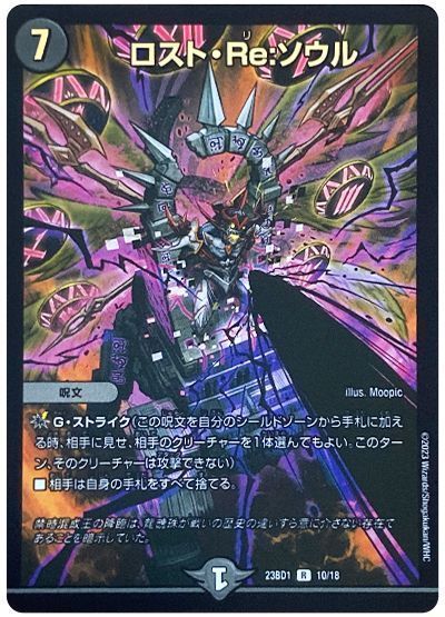 デュエマ】 ロスト・Re:ソウル DM23BD1/R の通販 - カーナベル