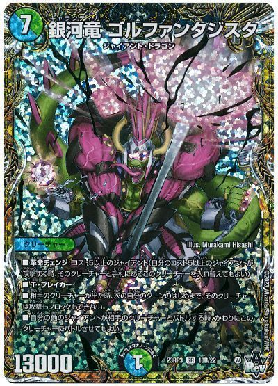 超重竜ゴルファンタジスタ b 銀河竜ゴルファンタジスタ b 超重竜 ゴル