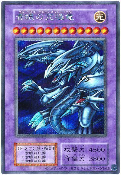 遊戯王】 青眼の究極竜(復刻版) TDPP/シク の買取・査定価格 - カーナベル