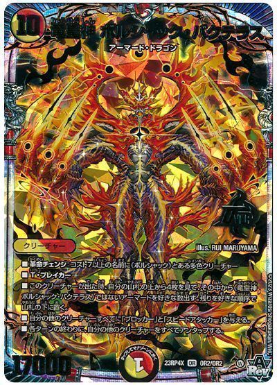 デュエマ】 竜皇神 ボルシャック・バクテラス DM23RP4X/OR の通販
