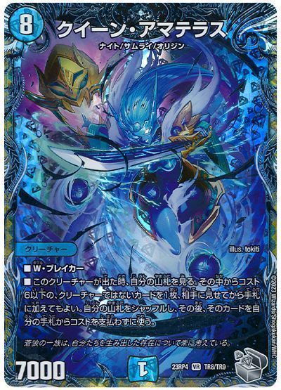 デュエマ】 クイーン・アマテラス DM23RP4/TR の通販 - カーナベル