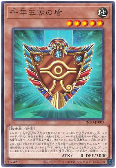 遊戯王】 千年王朝の盾 INFO(1205)/ノー の通販 - カーナベル
