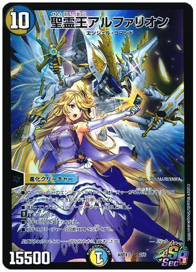 デュエマ】 聖霊王アルファリオン(光の守護者 エレナ) ART13/SR の買取