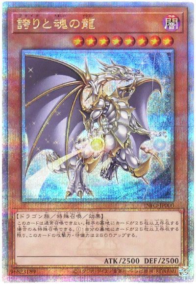 遊戯王】 誇りと魂の龍 INFO(1205)/QCシク の通販 - カーナベル