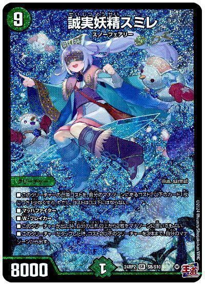 デュエマ】 誠実妖精スミレ DM24RP2/SR の通販 - カーナベル