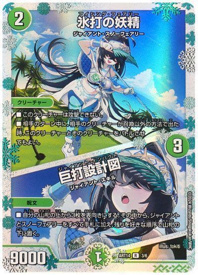 デュエマ】 氷打の妖精/巨打設計図 ART14/R の買取・査定価格 - カーナベル