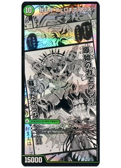 デュエマ】 邪帝斧 ボアロアックス/邪帝遺跡 ボアロパゴス/我臥牙