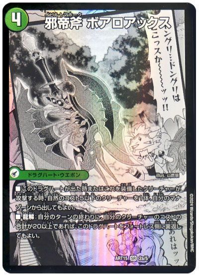 爆熱剣バトライ刃 邪帝斧ボアロアックス 邪帝斧ボアロアックス/我臥牙