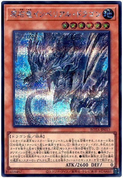 遊戯王】 原石竜インペリアル・ドラゴン ROTA(1206)/シク の通販