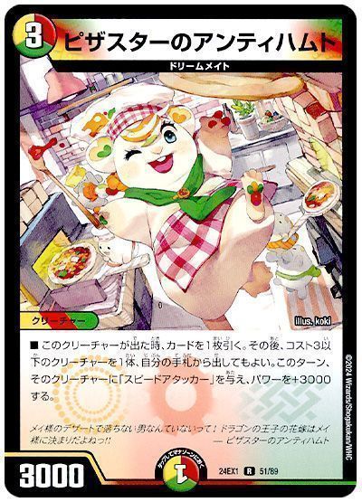 デュエマ】 ピザスターのアンティハムト DM24EX1/R の通販 - カーナベル
