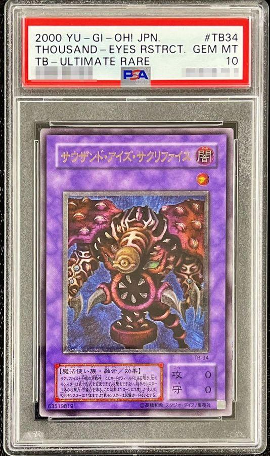 遊戯王】 【PSA10】サウザンド・アイズ・サクリファイス 鑑定品/アル
