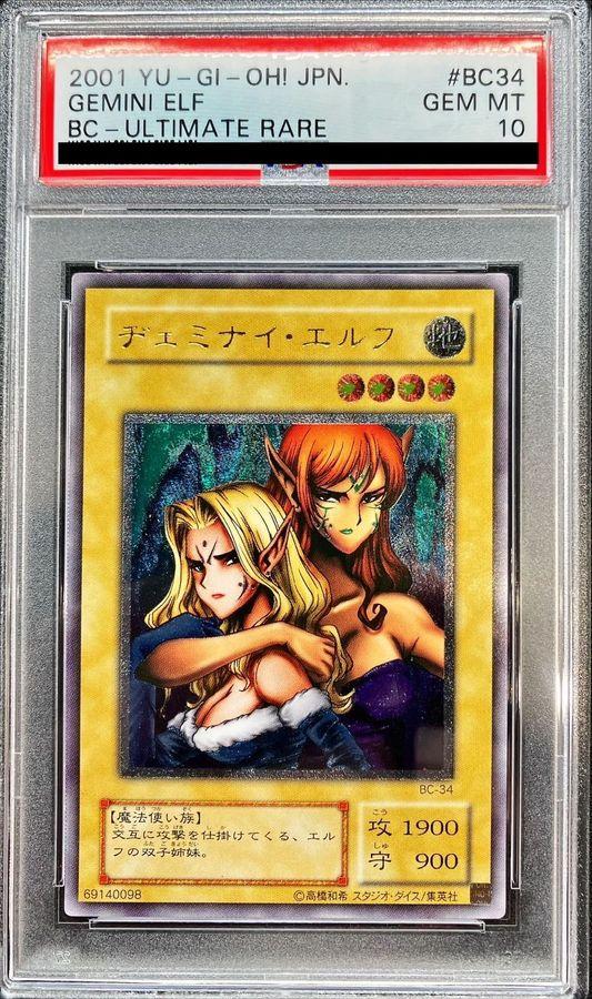 遊戯王】 【PSA10】ヂェミナイ・エルフ 鑑定品/アル の買取・査定価格