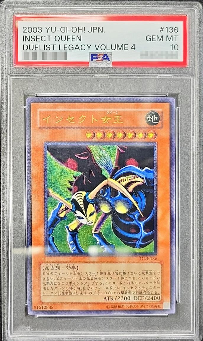 遊戯王】 【PSA10】インセクト女王 鑑定品/アル の買取・査定価格