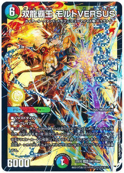 デュエマ】 双龍覇王 モルトVERSUS DM25EX2/DMR の通販 - カーナベル