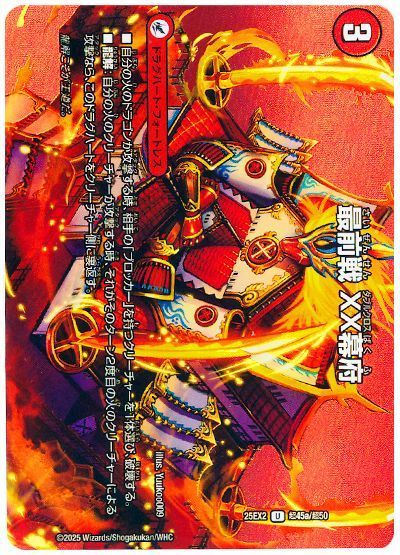 デュエマ】 最前戦 XX 幕府/熱血龍 GENJI「天」 DM25EX2(超)/UC の買取