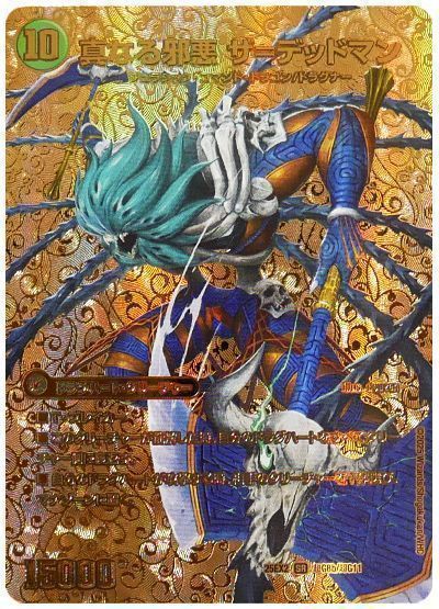 デュエマ】 邪帝斧 デッドアックス/真なる邪悪 ザ=デッドマン DM25EX2