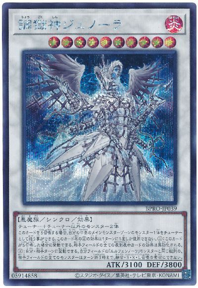 遊戯王】 調獄神ジュノーラ BPRO(1303)/シク の買取・査定価格