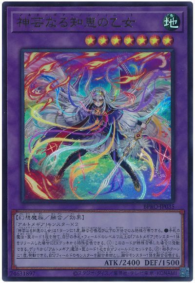 遊戯王】 神芸なる知恵の乙女 BPRO(1303)/ウル の通販 - カーナベル