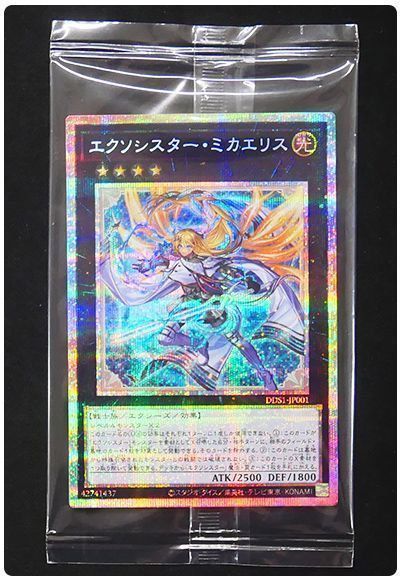 遊戯王 エクソシスター•ミカエリス プリズマ 未開封 遊戯王】 エクソ