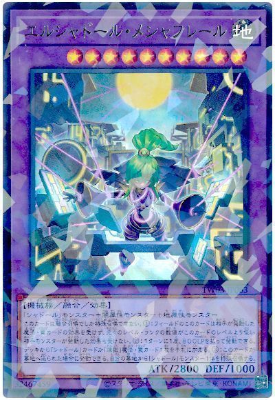 遊戯王】 エルシャドール・メシャフレール TW03/ウル の通販 - カーナベル
