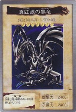 遊戯王】 真紅眼の黒竜(バンダイ版) バンダイ版/スー の通販 - カーナベル