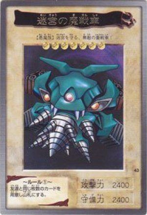 遊戯王】 迷宮の魔戦車(バンダイ版) バンダイ版/レア の買取・査定価格