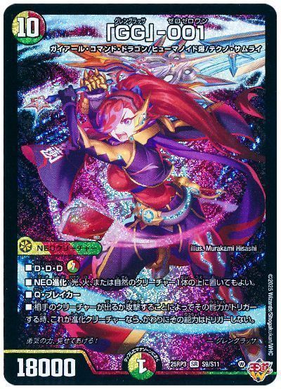 デュエマ】 「GG」-001 DM25RP3/SR の通販 - カーナベル