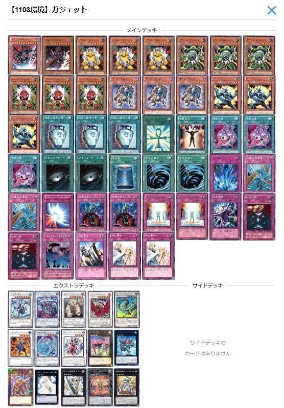 遊戯王】 【1103環境】ガジェット セット売/イベント品 の通販