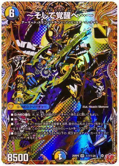 デュエマ】 ～そして覚醒へ…～ DM25RP4/シク の通販 - カーナベル