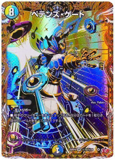 デュエマ】 ペテンズ・ゲート DM25RP4/シク の買取・査定価格 - カーナベル