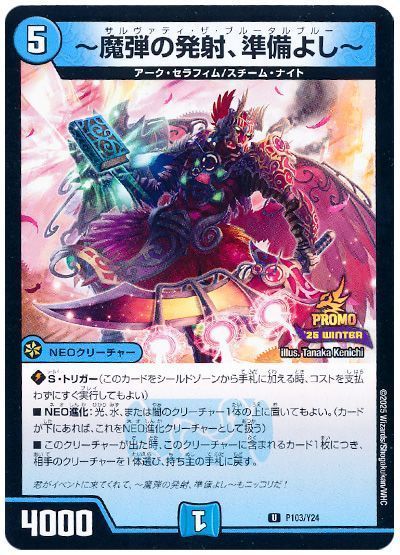 デュエマ】 ～魔弾の発射、準備よし～(P103/Y24) 第24期/プロモ の通販