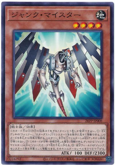 遊戯王】 ジャンク・マイスター 26PP/ノー の通販 - カーナベル