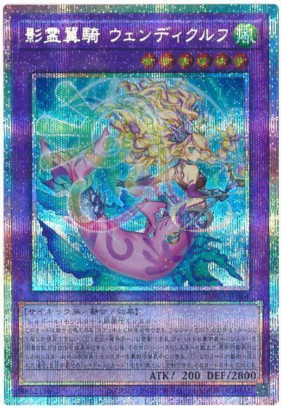 遊戯王】 影霊翼騎 ウェンディクルフ TW03/プリシク の通販 - カーナベル