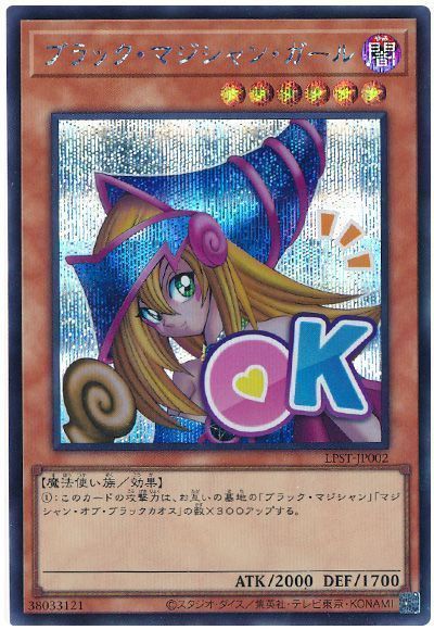 遊戯王】 ブラック・マジシャン・ガール LPST/シク の買取・査定価格