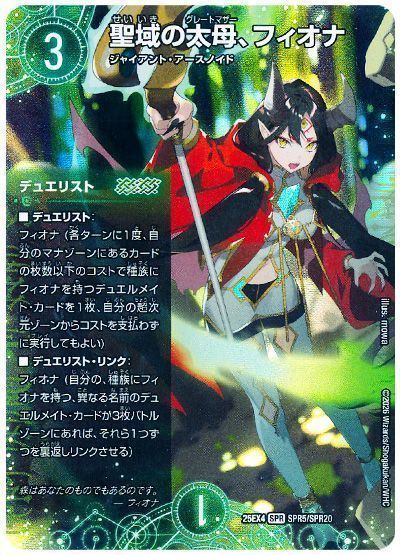 デュエマ】 聖域の太母、フィオナ DM25EX4/SPR の通販 - カーナベル