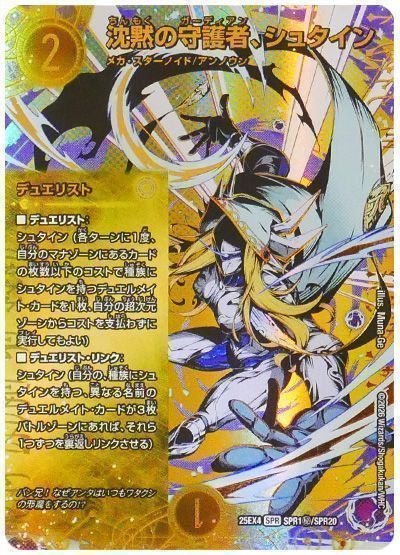 デュエマ】 沈黙の守護者、シュタイン DM25EX4/シク の買取・査定価格