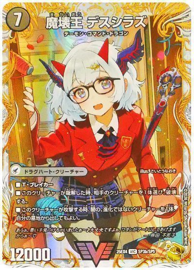 デュエマ】 滅殺刃 ゴー・トゥ・ヘル/魔壊王 デスシラズ DM25EX4/SP の