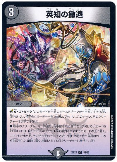 デュエマ】 英知の撤退 DM25EX4/C の買取・査定価格 - カーナベル