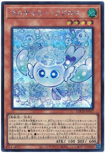 遊戯王】 マルチャミー・フワロス LOCH/シク の買取・査定価格