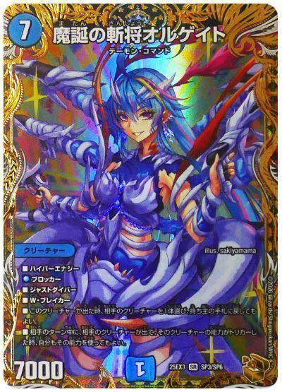 デュエマ】 魔誕の斬将オルゲイト DM25EX3/SP の買取・査定価格