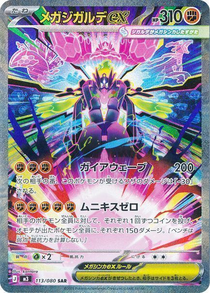 メガジガルデex （スペシャルアートレア）【ポケモンカード高価買取