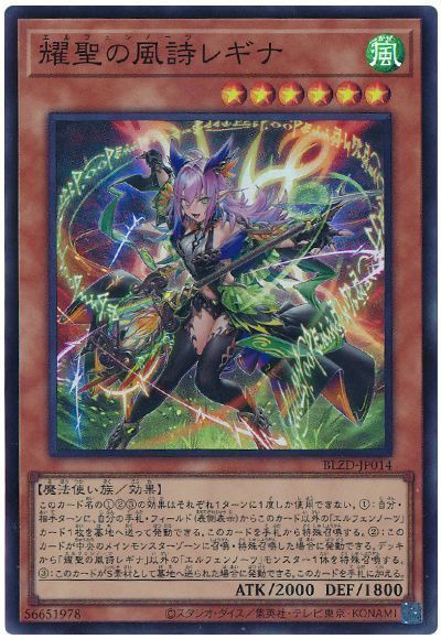 遊戯王 耀聖の風詩レギナ エルフェンノーツ プリズマ 耀聖の風詩レギナ