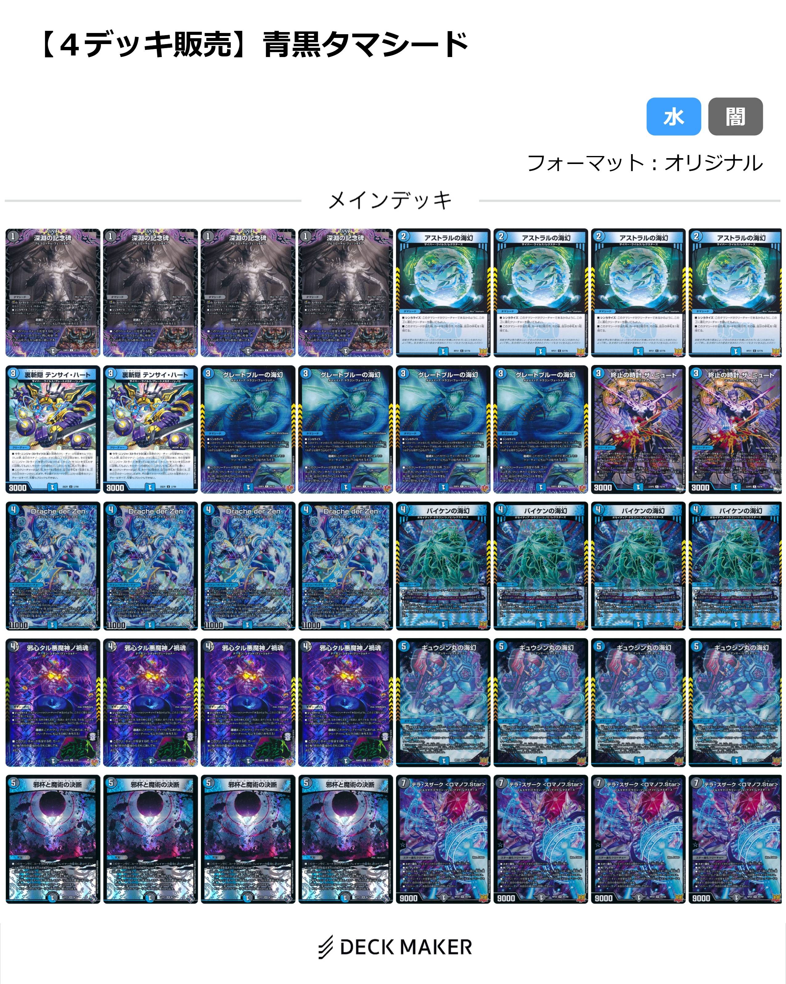 デュエマ】 【40枚デッキ販売】青黒タマシード デッキ/イベント品 の
